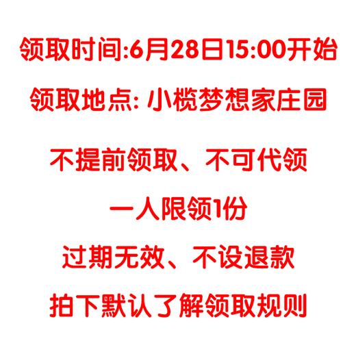 超值福利大礼包（必须到小榄梦想家庄园才能领取、请认真阅读购买规则） 商品图1