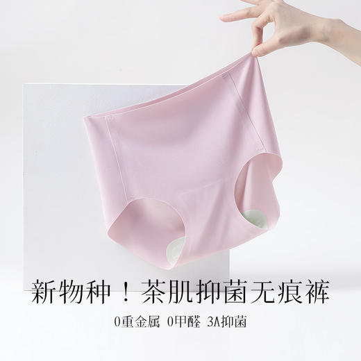 N2-【3条装】【含烟酰胺护肤  桑蚕丝底档  10A抑菌】润微内裤女裸感隐形无痕不夹臀烟酰胺桑蚕丝低档抗菌三角裤  粉粉裤+隐形裤2.0 商品图1