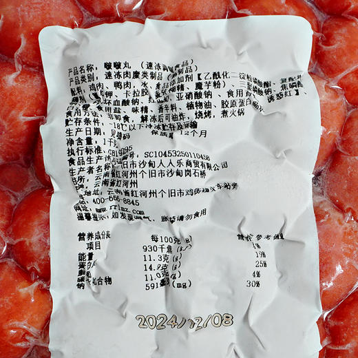 【包邮】美召 啵啵丸（冻品！发中通，需关注物流，及时取货！） 商品图4