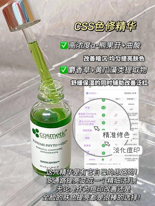 CSS希妍CUI亮肤保湿祛痘印色修精华液 商品图0