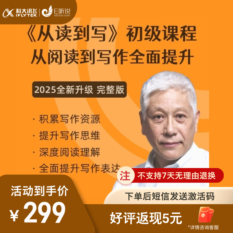《从读到写》初级课程 初中阅读与写作提升 语块学习 精品阅读 结构写作（上下册）