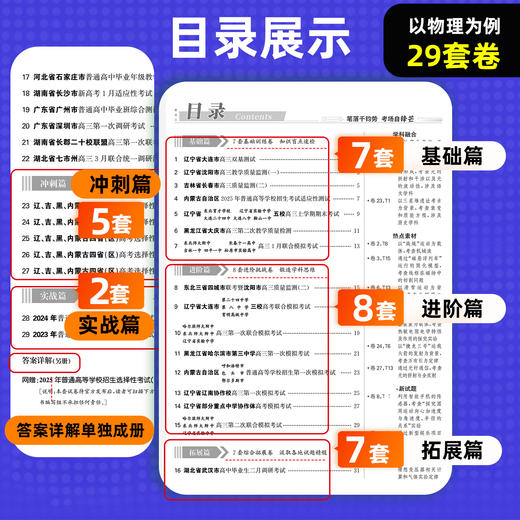 【天利38套】【辽宁吉林黑龙江内蒙古】2026高考天利38套新教材高考模拟试题汇编高中高三总复习模拟测试卷 商品图2