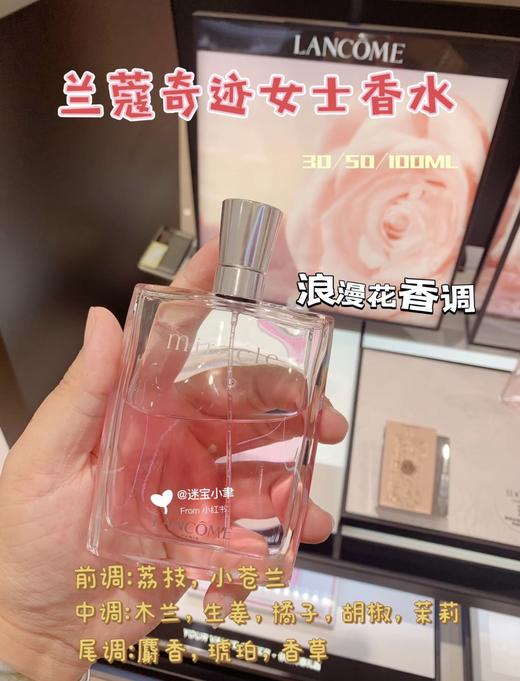 Lancome/兰蔻 兰蔻奇迹香氛30ml/50ml/100ml 法国浪漫甜美清新持久淡香花果香调香水 商品图1