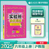 2025年秋【沪教牛津版】小学英语 六年级(上)  实验班提优训练 商品缩略图0