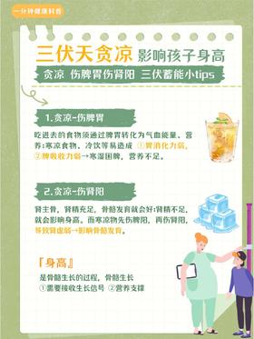 呵护脾胃快速长高秘诀来啦