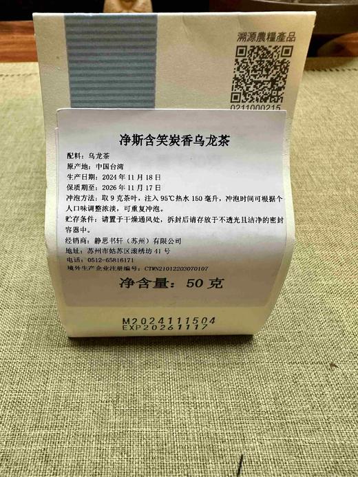净斯含笑炭香乌龙茶50克 商品图1