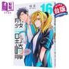 【中商原版】漫画 月刊少女野崎同学 第16集 特别版 桩泉 台版漫画书 青文出版 商品缩略图1