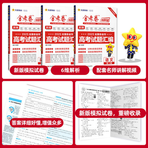 2026金考卷特快专递第1期第一期2024高考真题卷高考模拟新高考高考题型试卷天星教育 商品图4