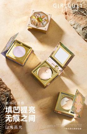 GIRLCULT山海系列高光粉 桃花源