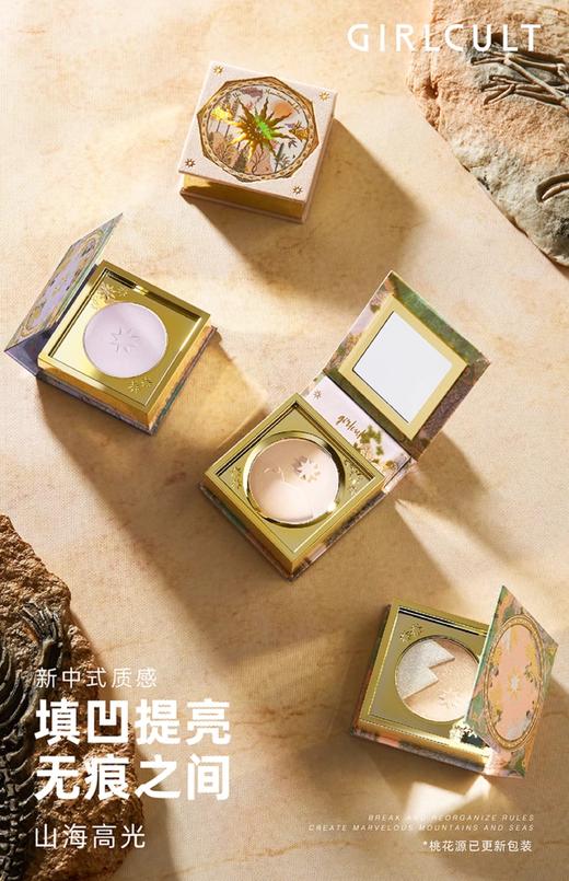 GIRLCULT山海系列高光粉 桃花源 商品图0