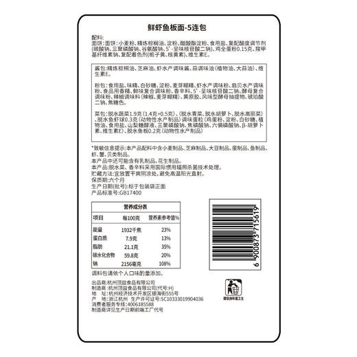 康师傅鲜虾鱼板面 95g*5袋 商品图4