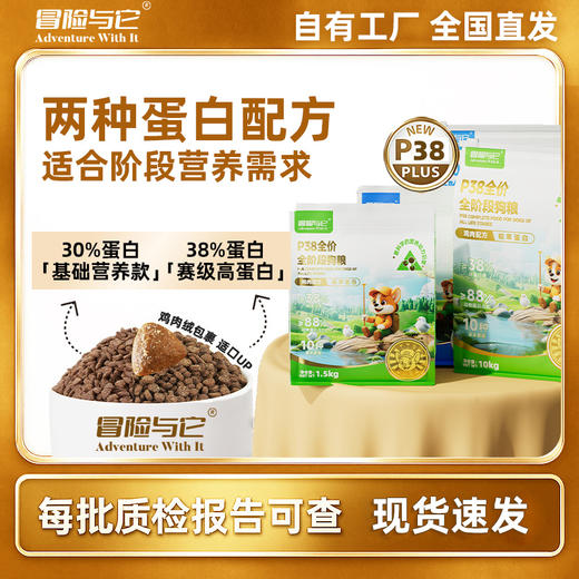 冒险与它P系列主粮犬粮 低敏鸡肉配方 38%蛋白质 自有工厂 现货速发 商品图0