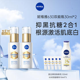 NIVEA妮维雅630双能瓶抑黑抗糖去暗沉美白淡斑面部精华