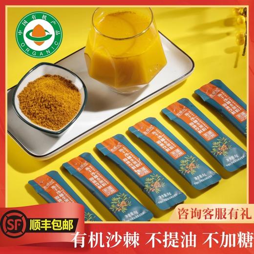 吉萃元·有机冻干沙棘全果粉·160g  不提油不提籽 全果全健康 商品图1