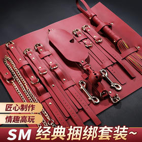 谜姬SM卷包款套装