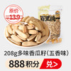 （限时积分兑，多味葵瓜子原价13.9）旭东百里挑一葵瓜子 商品缩略图0