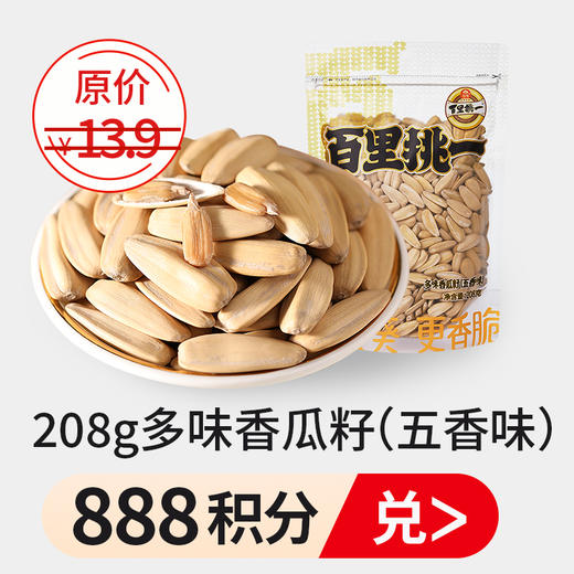 （限时积分兑，多味葵瓜子原价13.9）旭东百里挑一葵瓜子 商品图0