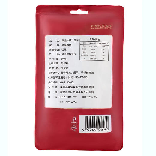 飞狐源-单晶冰糖【产地直发】 商品图1