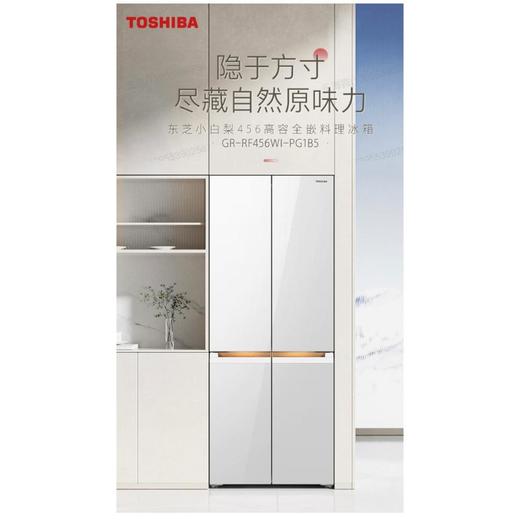 东芝GR-RF456WI-PG1B5冰箱(晴空白) 商品图1