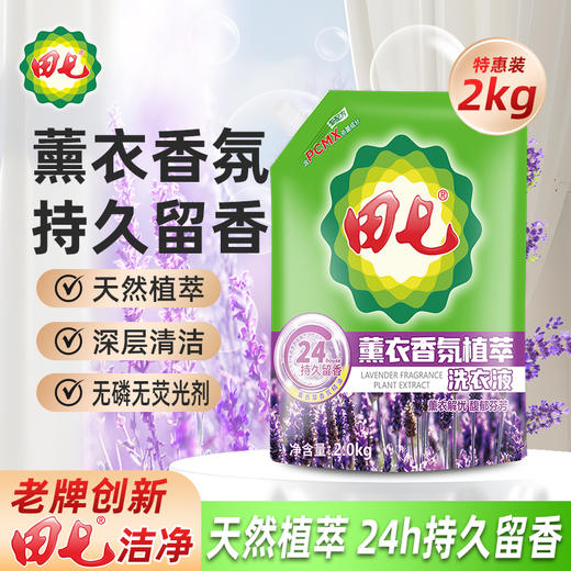 【清仓】田七 薰衣草香氛植萃洗衣液（袋装） 20斤大套组 商品图4
