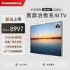 长虹65Q10 Air 液晶电视 商品缩略图0