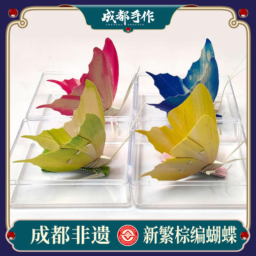 【非遗棕编蝴蝶夹】成都手作非遗棕编蝴蝶装饰 明星同款蝴蝶饰品 多色可选 纯手工编织非遗国潮风配饰【非物质文化遗产】【匠心手作】 商品图0