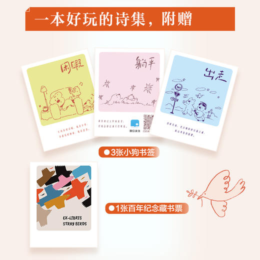 飞鸟集 中英双语典藏版 钟书峰译泰戈尔诗集 附赠3张小狗书签+1张藏书票 小狗疑心大宇宙新月集 商品图2