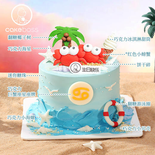巨蟹座“巨蟹的假日”奶油蛋糕 商品图3
