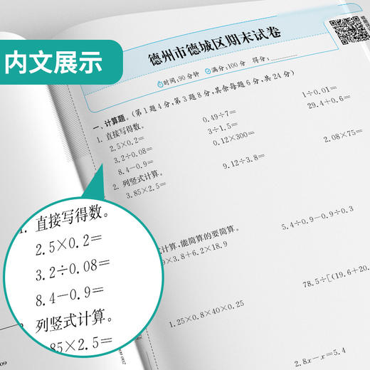 2025年秋【青岛版】小学数学5年级  实验班提优训练 五年级上 商品图3