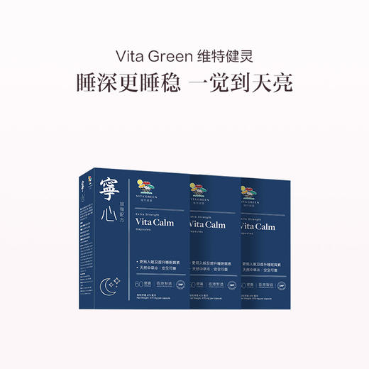保税直发 Vita Green 维特健灵 宁心胶囊 60粒/盒  1盒装/3盒装 商品图1