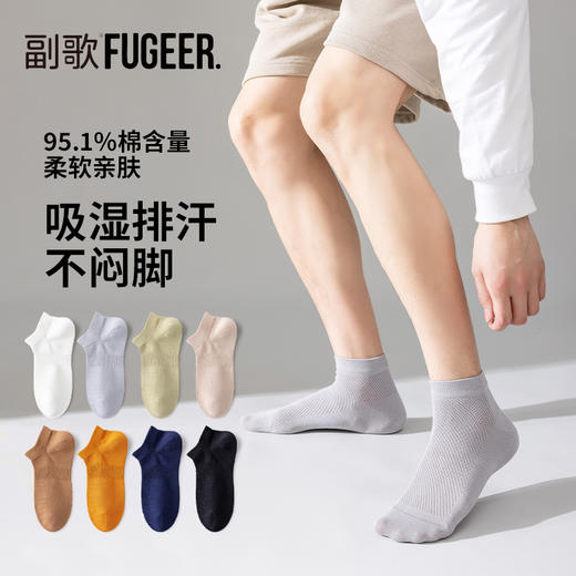 副歌春夏新品袜子男防臭吸汗透气浅口百搭短袜黑白纯棉运动棉袜2507 商品图0