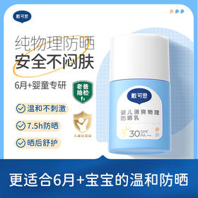 戴可思纯物理婴儿防晒乳夏季宝宝隔离紫外线防晒霜♥