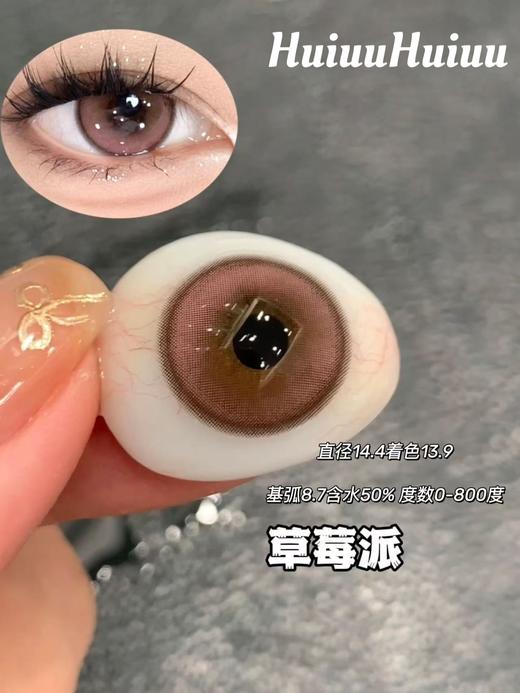 『日抛大直径』Ocean girl-芋泥卷/杏仁糖/微醺野格/洋娃娃蓝，灰，绿/流光珍珠/流光宝石/草莓派-14.4mm【日抛 0-800度 无525/575】 商品图10