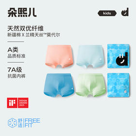 【兰精天丝莫代尔棉】朵熙儿儿童内裤男女童平角抑菌短裤不夹屁屁