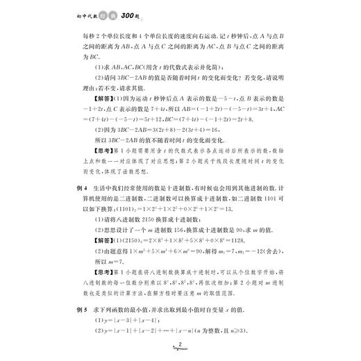 初中代数经典300题/浙大数学优辅/立足初中面向高中/立意中考拓展思维/吕峰波主编/浙江大学出版社 商品图2