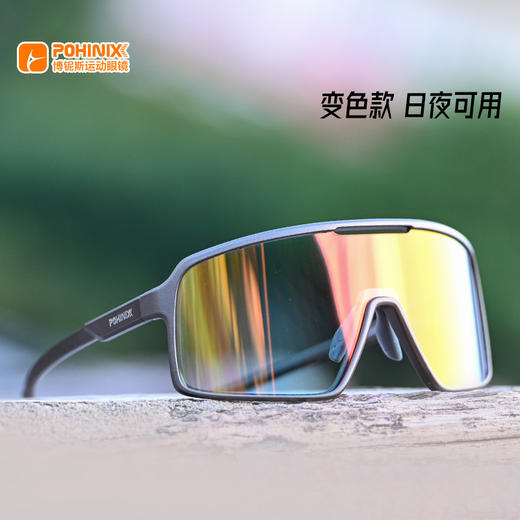 博铌斯POHINIX专业骑行摩托车自行车运动眼镜户外变色越野太阳镜 商品图1
