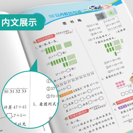 2025年秋【北师大版】2年级上册 实验班提优训练 小学数学二年级 商品图3