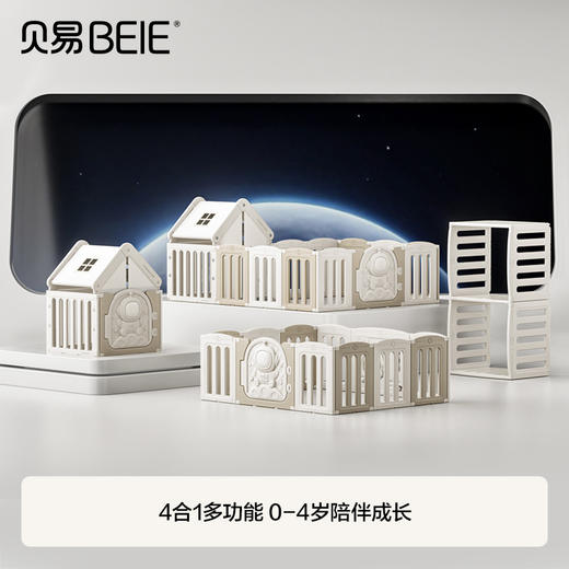 贝易宇航员小房子游戏围栏婴儿防护栏宝宝爬爬垫围栏一体地上防摔【买就送伙伴龙故事机，页面看下赠品】 商品图4