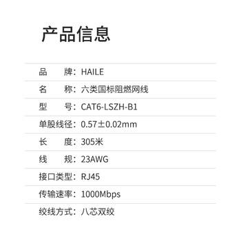 HAILE海乐六类低烟无卤B1阻燃等级网线305米 灰色 CAT6-LSZH-B1 商品图5