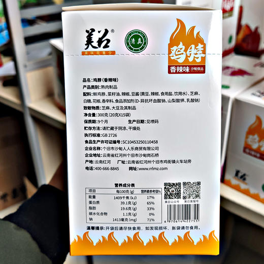 沙甸美召香辣/麻辣鸡脖 20g×15袋/盒 商品图2
