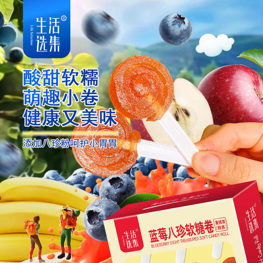 【儿康堂专属】蓝莓八珍软糖卷 128克（16克*8支）/盒 酸甜好滋味 健康零嘴 商品图6