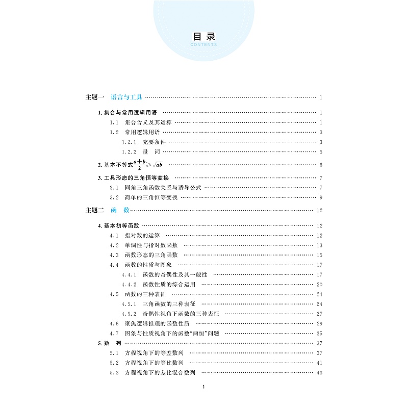 试读PDF-9787308262293(1-1)-高考数学全国卷真题精编(1978-2025)_005.jpg