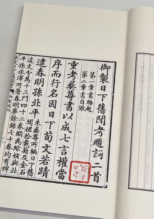 稀见！！！《日下旧闻考》6函48册，16开，660*1580毫米，作者：[清] 于敏中 著，文津出版社，2022年12月一版一印，定价：9800，售价：3680（全新原箱包邮） 商品图7
