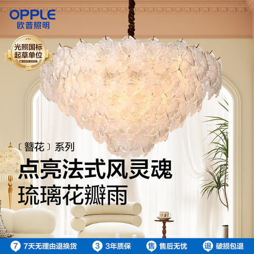 OPPLE欧普照明簪花客厅吊灯奶油风法式装饰卧室灯 商品图0