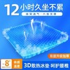 【夏季凝胶坐垫透气蜂窝冰垫】汽车座椅软冰垫办公室家用凳子屁股凉垫 商品缩略图0