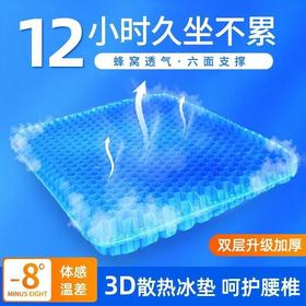 【夏季凝胶坐垫透气蜂窝冰垫】汽车座椅软冰垫办公室家用凳子屁股凉垫