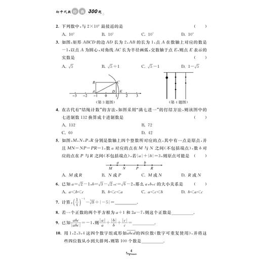 初中代数经典300题/浙大数学优辅/立足初中面向高中/立意中考拓展思维/吕峰波主编/浙江大学出版社 商品图4