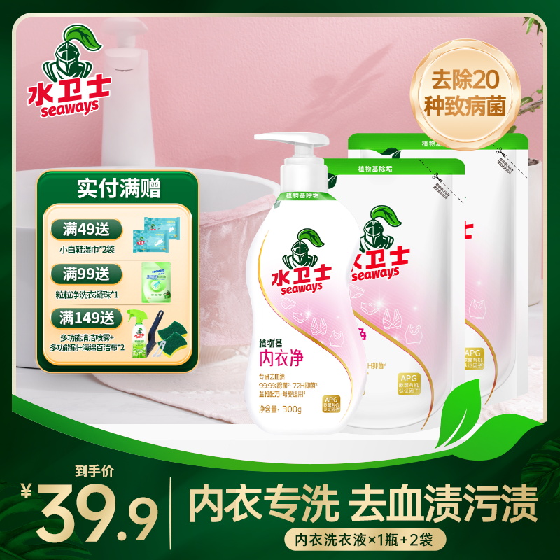 『内衣洗衣液』内衣裤专用深度除菌除螨去血渍尿渍温和亲肤