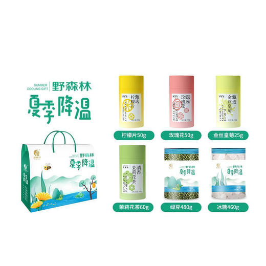 野森林降温组合方案1125g 商品图0