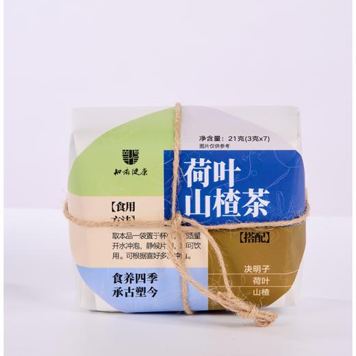 同仁堂知嘛健康荷叶山楂茶21克（3克*7）8313 商品图0